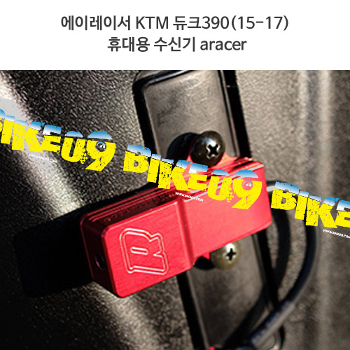 에이레이서 KTM 듀크390(15-17) 휴대용 수신기 aracer