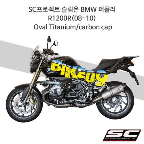 SC프로젝트 슬립온 BMW 머플러 R1200R(08-10) Oval Titanium/carbon cap B07-02T