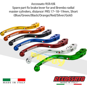 아코사토 스페어 파트 픽스 브레이크 레버 for and 브렘보 radial 마스터 실린더, distance: PRS 17-18-19mm, 숏 (Blue/Green/Black/Orange/Red/Silver/Gold) 레이싱 브램보 브레이크 오토바이 LV001B-C-PRS-RST LV001B-C-PRS-RST