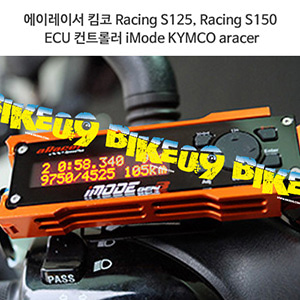 에이레이서 킴코 Racing S125, Racing S150 ECU 컨트롤러 iMode KYMCO aracer