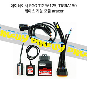 에이레이서 PGO TIGRA125, TIGRA150 레이스 기능 모듈 aracer