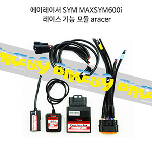 에이레이서 SYM MAXSYM600i 레이스 기능 모듈 aracer