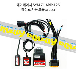 에이레이서 SYM Z1 Altila125 레이스 기능 모듈 aracer