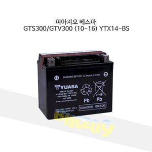 YUASA 유아사 피아지오 베스파 GTS300/GTV300 (10-16) 배터리 YTX14-BS 밧데리