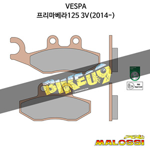 말로시 베스파 VESPA 프리마베라125 3V(2014-) BRAKE PADS MHR SYNT homologated 브레이크 디스크 6215013