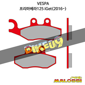 말로시 베스파 VESPA 프리마베라125 iGet(2016-) BRAKE PADS MHR 브레이크 디스크 6215079