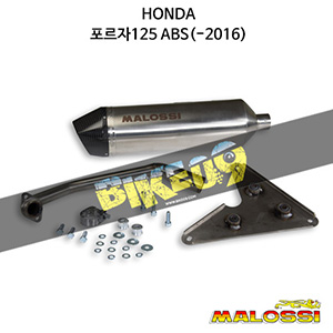 말로시 혼다 HONDA 포르자125 ABS(-2016) EXHAUST S. RX 머플러 3216976