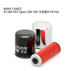 BMW 1200CC R1200 HP2 Sport (08-09) 오일필터 HF164