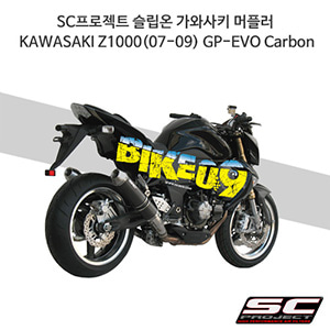 SC프로젝트 슬립온 가와사키 머플러 KAWASAKI Z1000(07-09) GP-EVO Carbon K04-04C
