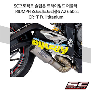 SC프로젝트 슬립온 트라이엄프 머플러 TRIUMPH 스트리트트리플S A2 660cc CR-T Full titanium T18-LT36T