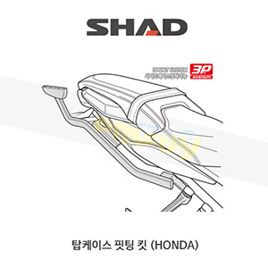 SHAD 샤드 탑케이스 핏팅 킷 혼다 HONDA CBR650R/CB650R (2019-) H0CB69ST (3P 사이드케이스 동시장착)