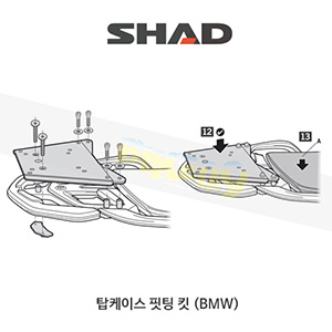 SHAD 샤드 탑케이스 핏팅 킷 BMW R1200RT (14-18) W0RT14ST