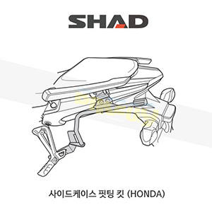 * SHAD 샤드 3P 시스템 사이드케이스(SH36/35) 핏팅 킷 혼다 HONDA CB500X (13-17) 18년식 장착불가 H0CX56IF