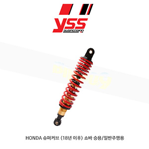 YSS 혼다 HONDA 슈퍼커브 (18년이후) 쇼바 승용/일반주행용