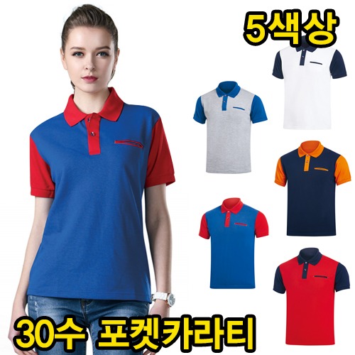 단체 30수 구찌마이 포켓 카라 반팔 티셔츠 (MC-329)