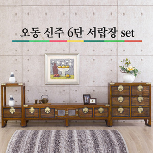 오동신주 6단 서랍장set