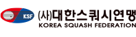 대한스쿼시연맹