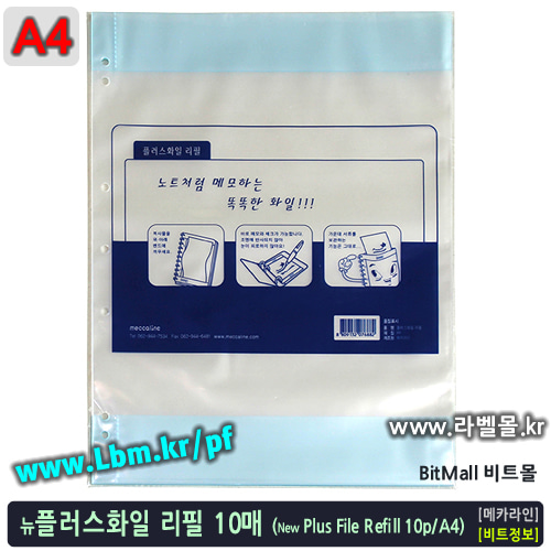 플러스화일 리필 10매 A4 뉴플러스화일 내지 (하늘색) [Plus File Refill 10p/A4] 바인더형(리필용), 아이라벨, 뮤직노트