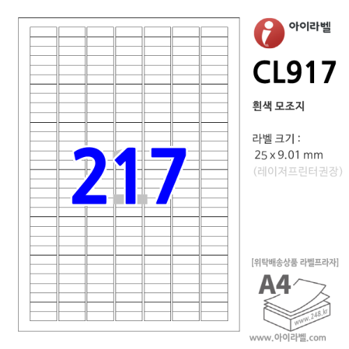 아이라벨 CL917 217칸(7x31) 흰색모조 [100매] 25x8.99mm R0 직사각형 직각모서리 - iLabel 라벨프라자, 아이라벨, 뮤직노트