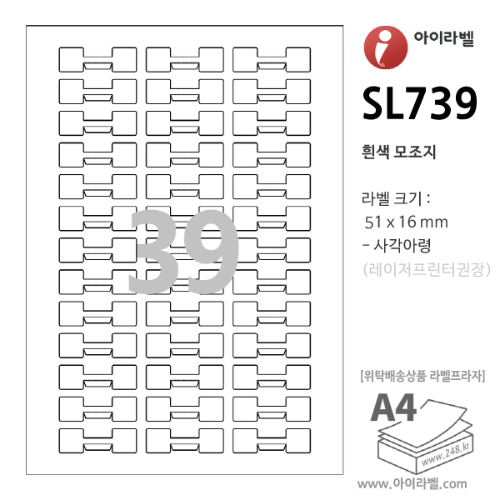 아이라벨 SL739-100매 (사각아령 39칸 흰색모조) 51x16mm 사각아령라벨 - iLabel 라벨프라자, 아이라벨, 뮤직노트