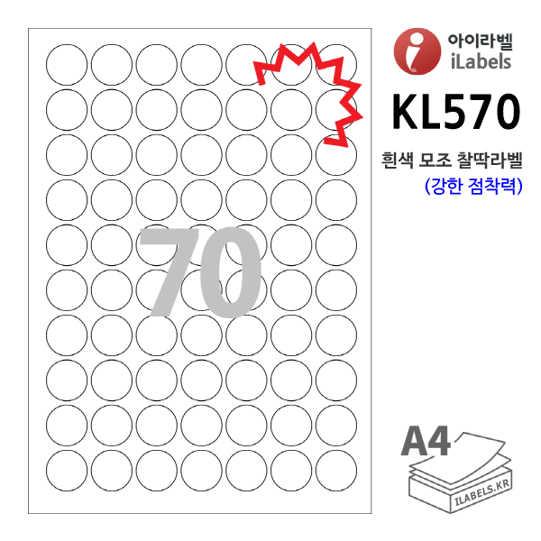 아이라벨 KL570-100매 원70칸(7x10) 흰색모조 찰딱(강한 점착력) 지름 Φ25 (mm) 원형라벨 - iLabels 라벨프라자, 아이라벨, 뮤직노트