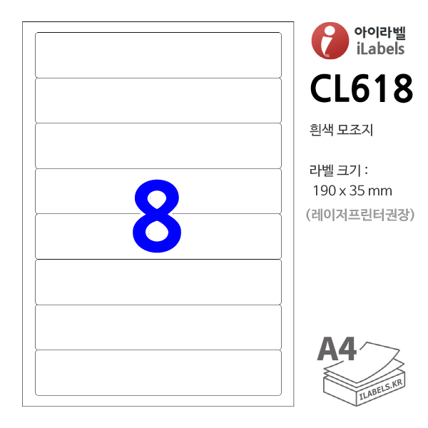 아이라벨 CL618-100매 8칸(1x8) 흰색모조 190x35mm R2 파일홀더용 - iLabel 라벨프라자, 아이라벨, 뮤직노트