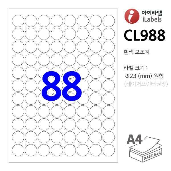 아이라벨 CL988-100매 원88칸(8x11) 흰색모조 지름Φ23mm 원형라벨 - iLabels 라벨프라자 출력용 A4 스티커 라벨지, 아이라벨, 뮤직노트