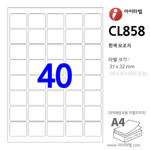 아이라벨 CL858 (40칸 흰색모조) [100매] 37 x 32 (mm) R2 - iLabel 라벨프라자, 아이라벨, 뮤직노트