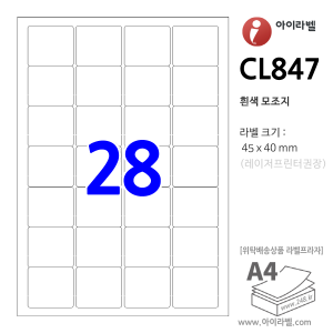 아이라벨 CL847 28칸(4x7) 흰색모조 [100매] 45x40mm R2 - iLabels 라벨프라자, 아이라벨, 뮤직노트