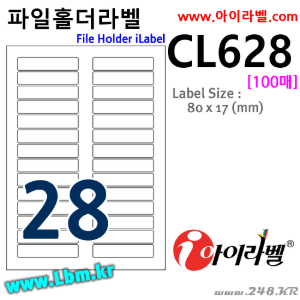 아이라벨 CL628 (28칸 흰색모조) [100매] 80x17mm 파일홀더용 iLabel, 아이라벨, 뮤직노트