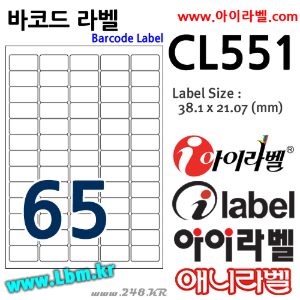 아이라벨 CL551 (65칸 흰색모조) [100매] 38.1x21.07mm (구38.1x21.21mm) 바코드용 iLabel (구 애니라벨), 아이라벨, 뮤직노트