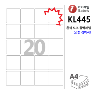 아이라벨 KL445-100매 20칸(4x5) 흰색모조 찰딱(강한 점착력) 50x50mm R2 정사각형라벨 qr - iLabels  라벨프라자, 아이라벨, 뮤직노트