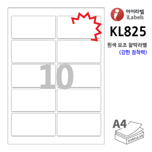 아이라벨 KL825-100매 10칸(2x5) 흰색모조 찰딱(강한 점착력) 95 x 50 (mm) R2 - iLabels 라벨프라자, 아이라벨, 뮤직노트