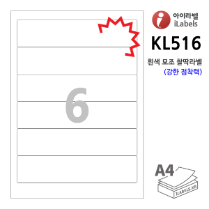 아이라벨 KL516-100매 6칸(1x6) 흰색모조 찰딱(강한 점착력) 189.6x43.05mm R2 물류표기 - iLabelS 라벨프라자, 아이라벨, 뮤직노트