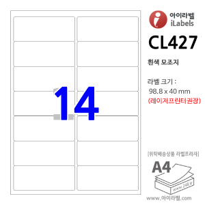 아이라벨 CL427-100매 14칸(2x7) 흰색모조 98.8x40mm R2 주소라벨 iLabel [CD번호부용2001~2018년] - iLabel 라벨프라자, 아이라벨, 뮤직노트