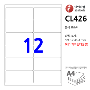 아이라벨 CL426-100매 12칸(2x6) 흰색모조 99.6x46.4mm R2 iLabel 라벨프라자, 아이라벨, 뮤직노트