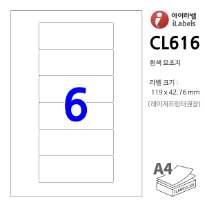 아이라벨 CL616-100매 6칸(1x6) 흰색모조 119x42.76mm R2 파일홀더용[파일인덱스] A4 - iLabelS - 라벨프라자, 아이라벨, 뮤직노트