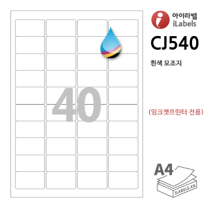 아이라벨 CJ540-100매 (40칸) 흰색모조 잉크젯전용 46.9x26.902mm R2 A4용지 iLabels - 라벨프라자 (CL540 같은크기), 아이라벨, 뮤직노트