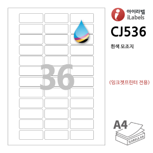 아이라벨 CJ536-100매 (36칸3x12)  흰색모조 잉크젯전용 50x20mm R2 A4용지 iLabels - 라벨프라자 (CL536 같은크기), 아이라벨, 뮤직노트