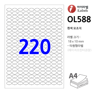 아이라벨 OL588-100매 타원220칸(10x22) 18x10mm 타원형라벨 - iLabel 라벨프라자, 아이라벨, 뮤직노트