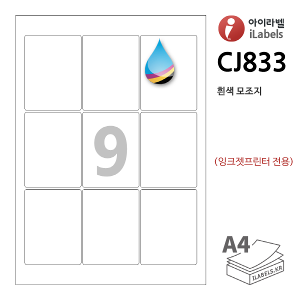 아이라벨 CJ833-100매 9칸(3x3) 흰색모조 잉크젯전용  62x83mm R2 iLabels - 라벨프라자 (CL833 같은크기), 아이라벨, 뮤직노트