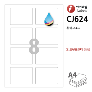 아이라벨 CJ624-100매  8칸(2x4) 흰색모조 잉크젯전용 80x60mm R2 iLabels - 라벨프라자 (CL624 같은크기), 아이라벨, 뮤직노트