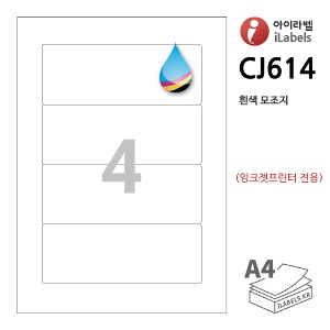 아이라벨 CJ614-100매 4칸(1x4) 흰색모조 잉크젯전용 159.5x59.85mm R2 iLabels - 라벨프라자 (CL614 같은크기), 아이라벨, 뮤직노트