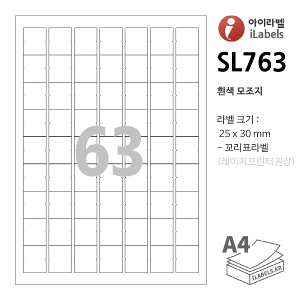 아에라벨 SL763-100매 63칸 25x30mm 반으로접는 꼬리표라벨 ILabels = 라벨프라자, 아이라벨, 뮤직노트