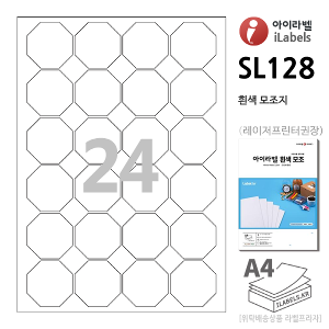 아이라벨 SL128-100매 (팔각형 24칸 흰색모조) 46 x 46 (mm) 팔각형라벨 - iLabel 라벨프라자, 아이라벨, 뮤직노트