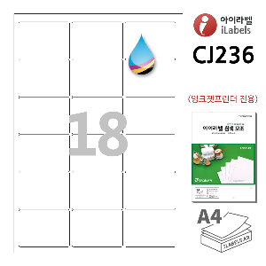 아이라벨 CJ236-100매 18칸(3x6) 흰색모조 잉크젯전용 63.4x46.51mm R2 A4용지 iLabels - 라벨프라자 (CL236 같은크기), 아이라벨, 뮤직노트