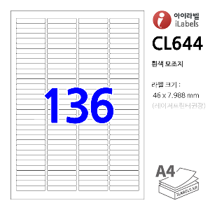 아이라벨 CL644 100매 136칸(4x34) 흰색모조 46x7.988mm R1 iLabels 라벨프라자, 아이라벨, 뮤직노트