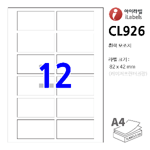 아이라벨 CL926-100매 12칸(2x6) 흰색모조 82x42mm - iLabels 라벨프라자 출력용 A4 스티커 라벨지, 아이라벨, 뮤직노트