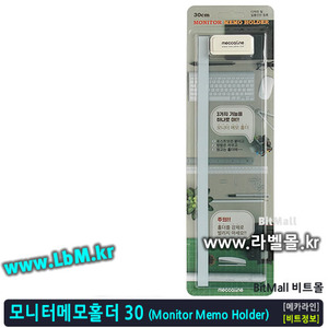 모니터메모홀더 30 Cm - 카피홀더, 원고걸이, 아이라벨, 뮤직노트