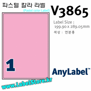 AnyLabel V3865 (1칸, 연분홍) [20매] 파스텔 칼라 라벨 - 199.9x289.05㎜ 애니라벨 (레이저전용), 아이라벨, 뮤직노트